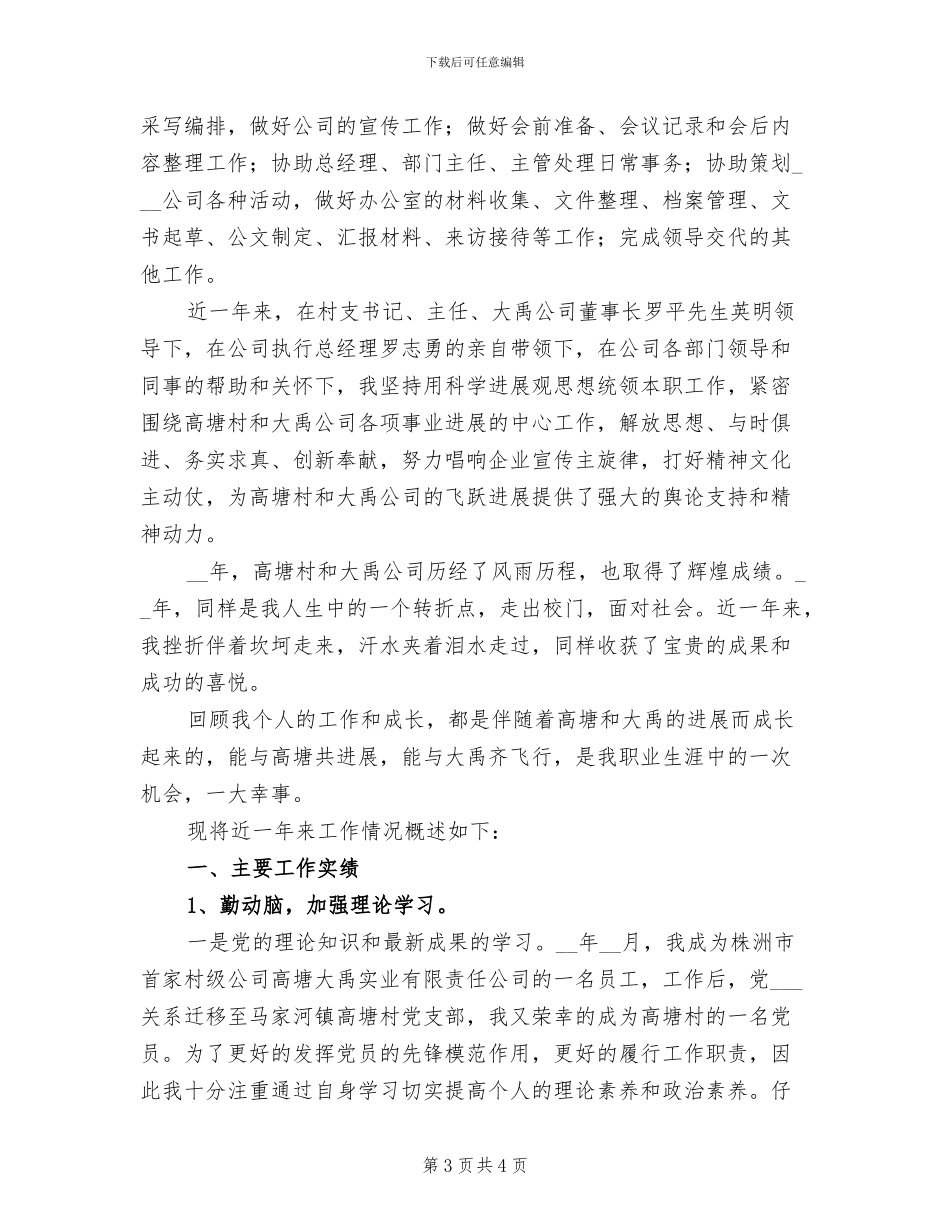 2024年办公室行政助理工作总结_第3页