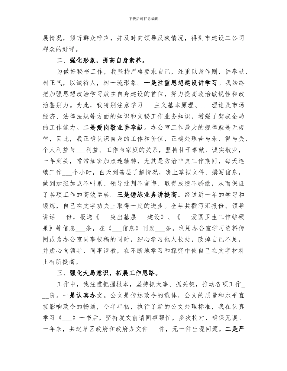 2024年办公室秘书精选个人工作总结_第2页