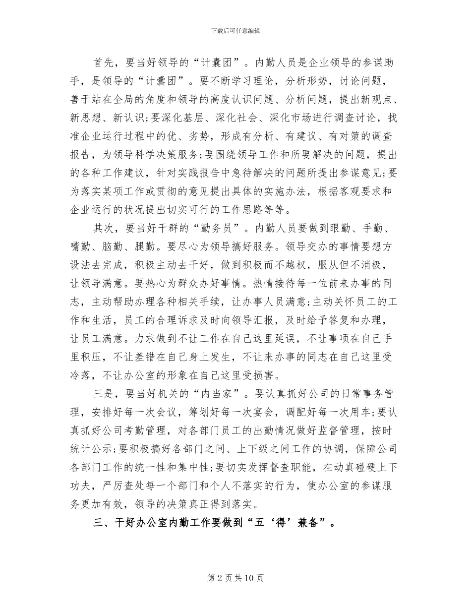 2024年办公室行政后勤人员工作总结_第2页