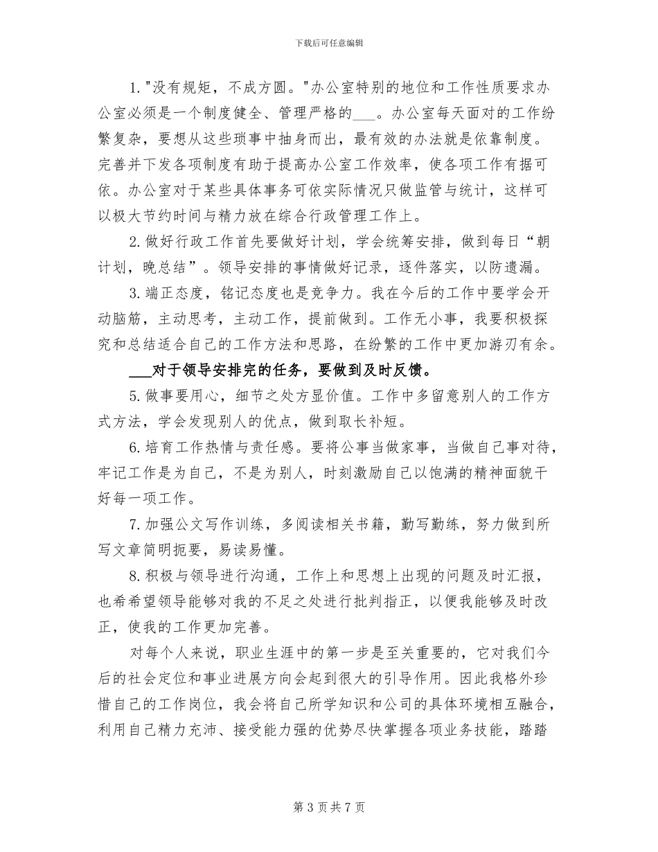 2024年办公室行政后勤工作个人总结_第3页