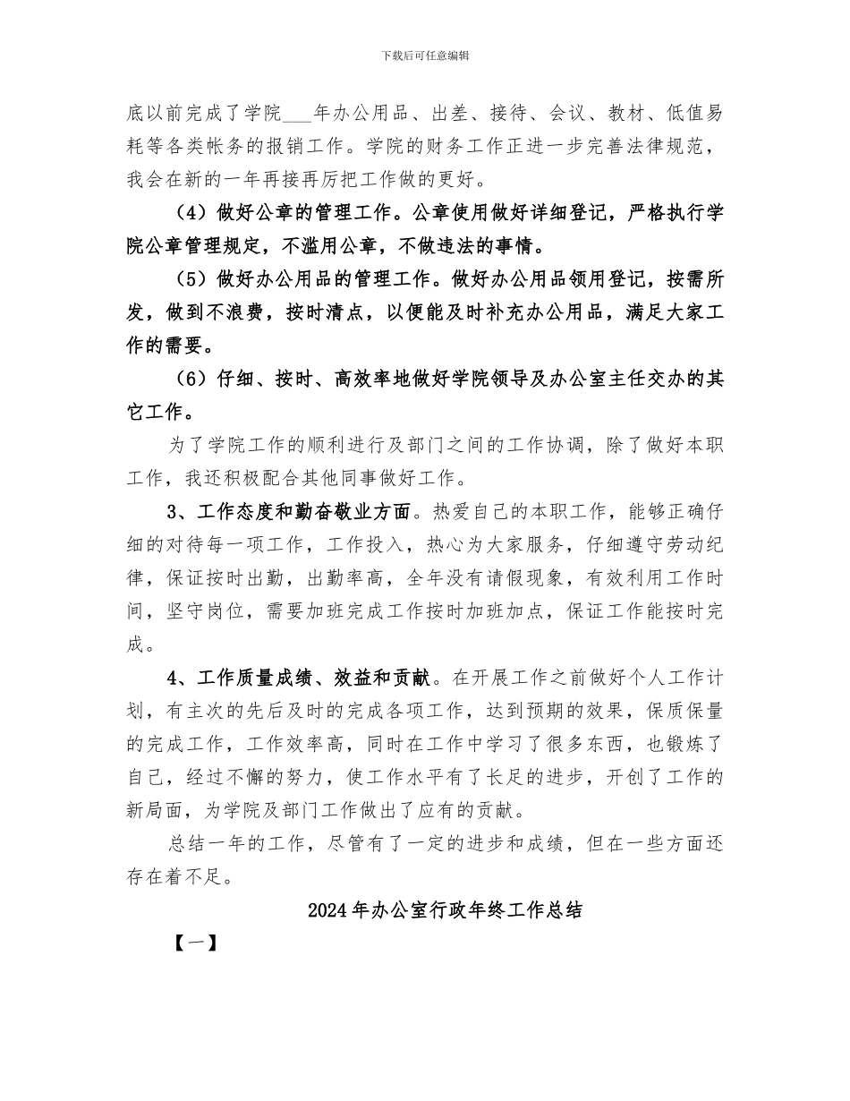 2024年办公室行政年度的工作总结_第2页
