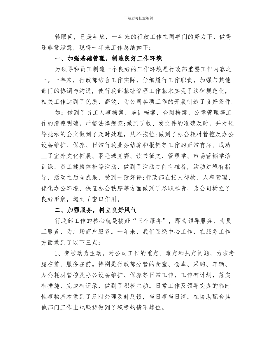 2024年办公室行政年度的工作总结_第3页