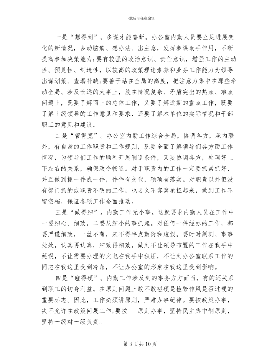 2024年办公室行政后勤工作总结范文_第3页