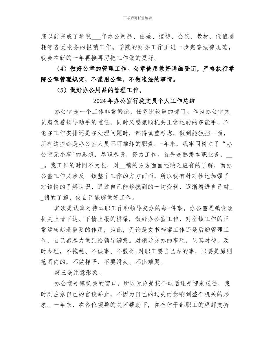 2024年办公室行政年终总结范文_第2页