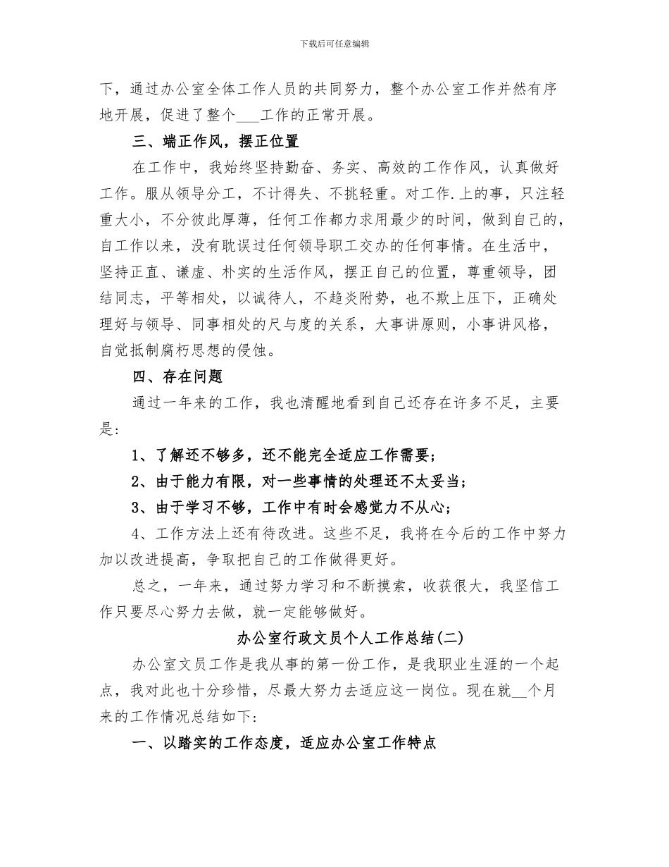 2024年办公室行政年终总结范文_第3页