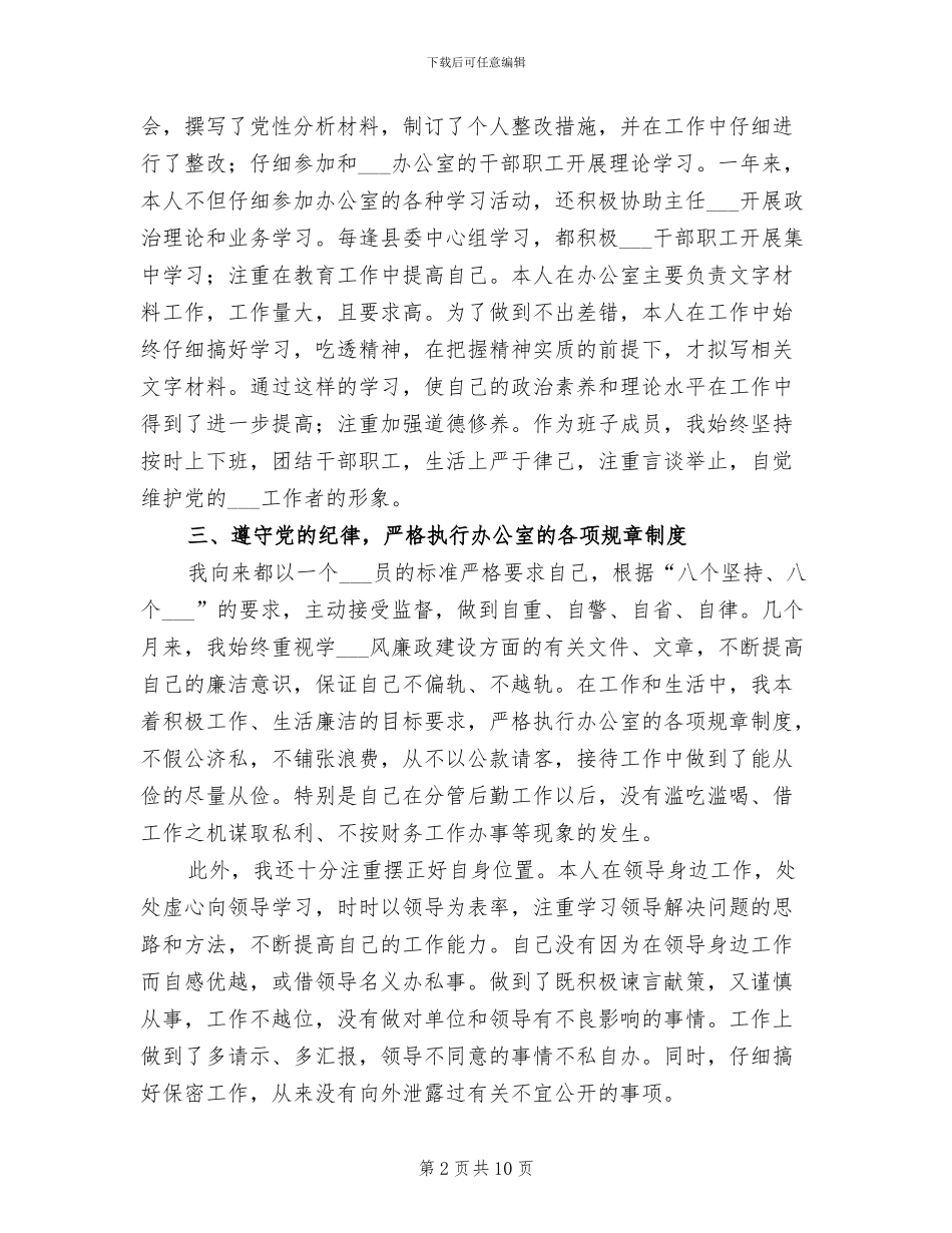 2024年办公室职员个人年度工作总结_第2页