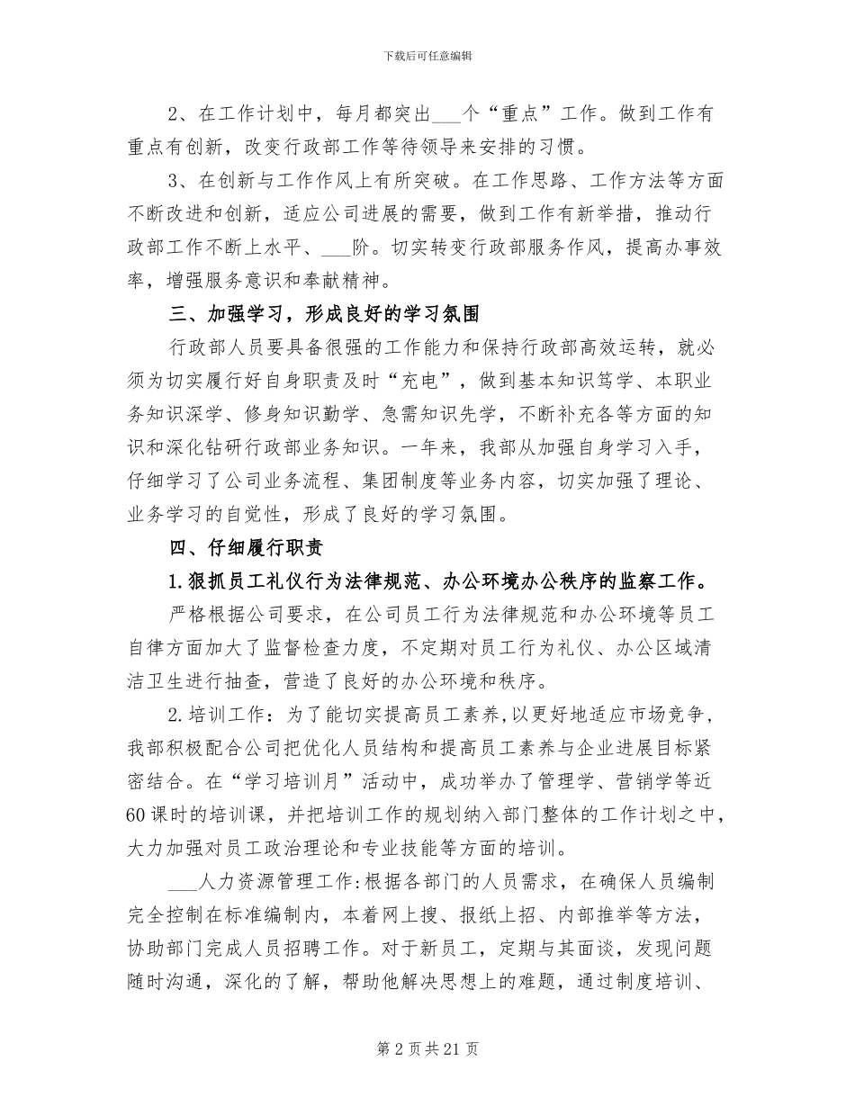 2024年办公室行政部门年度工作总结范文_第2页