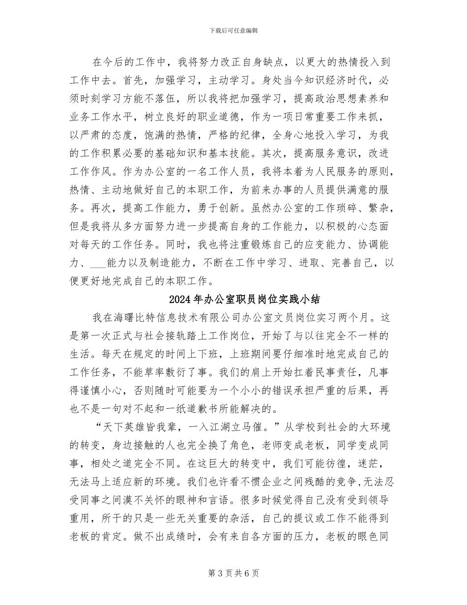 2024年办公室职员实习总结_第3页