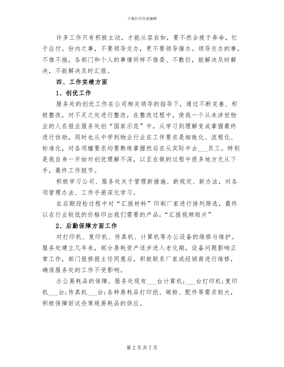 2024年办公室行政个人工作总结_第2页