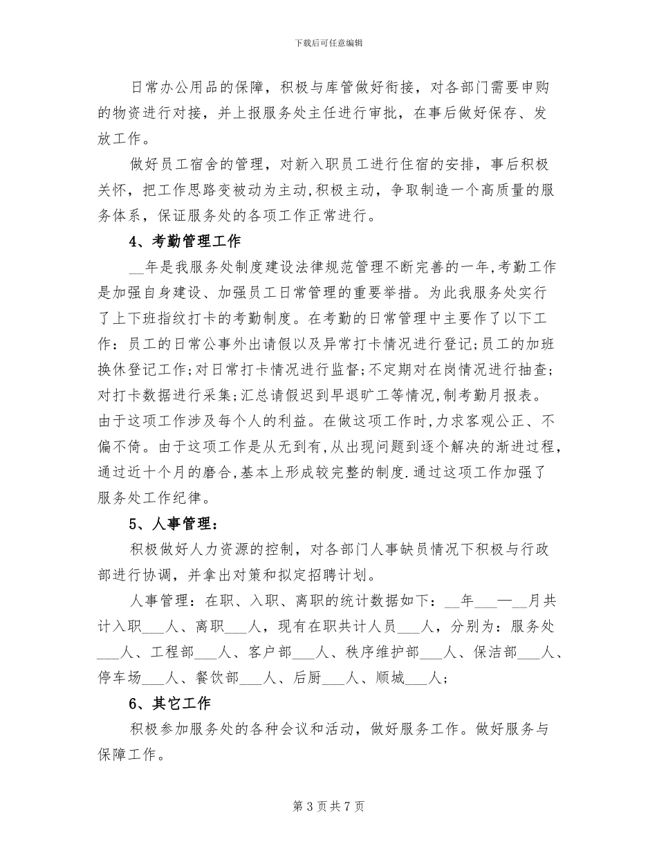 2024年办公室行政个人工作总结_第3页