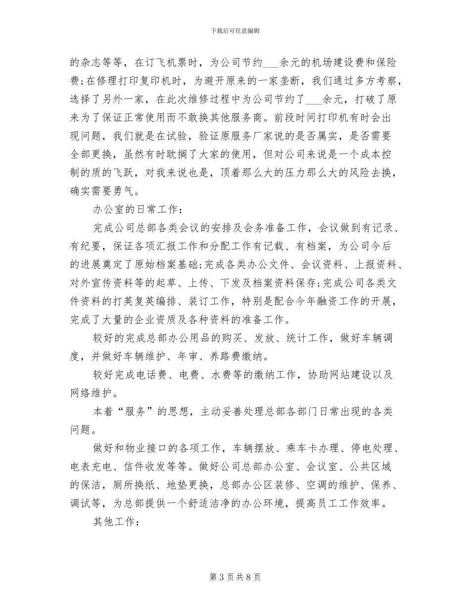 2024年办公室行政助理年终工作总结_第3页