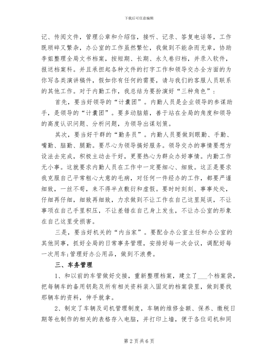 2024年办公室财务工作人员工作总结_第2页