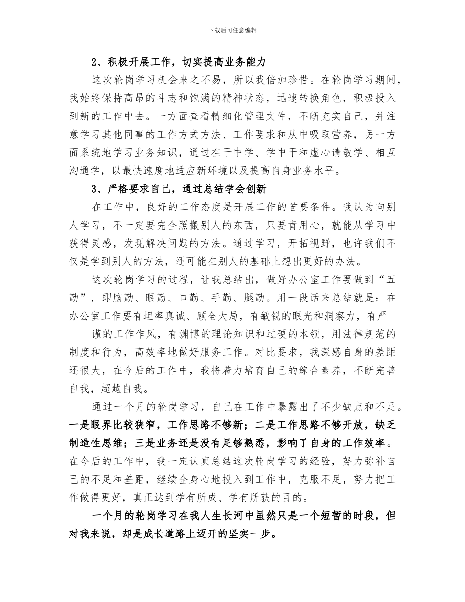 2024年办公室轮岗学习总结_第3页