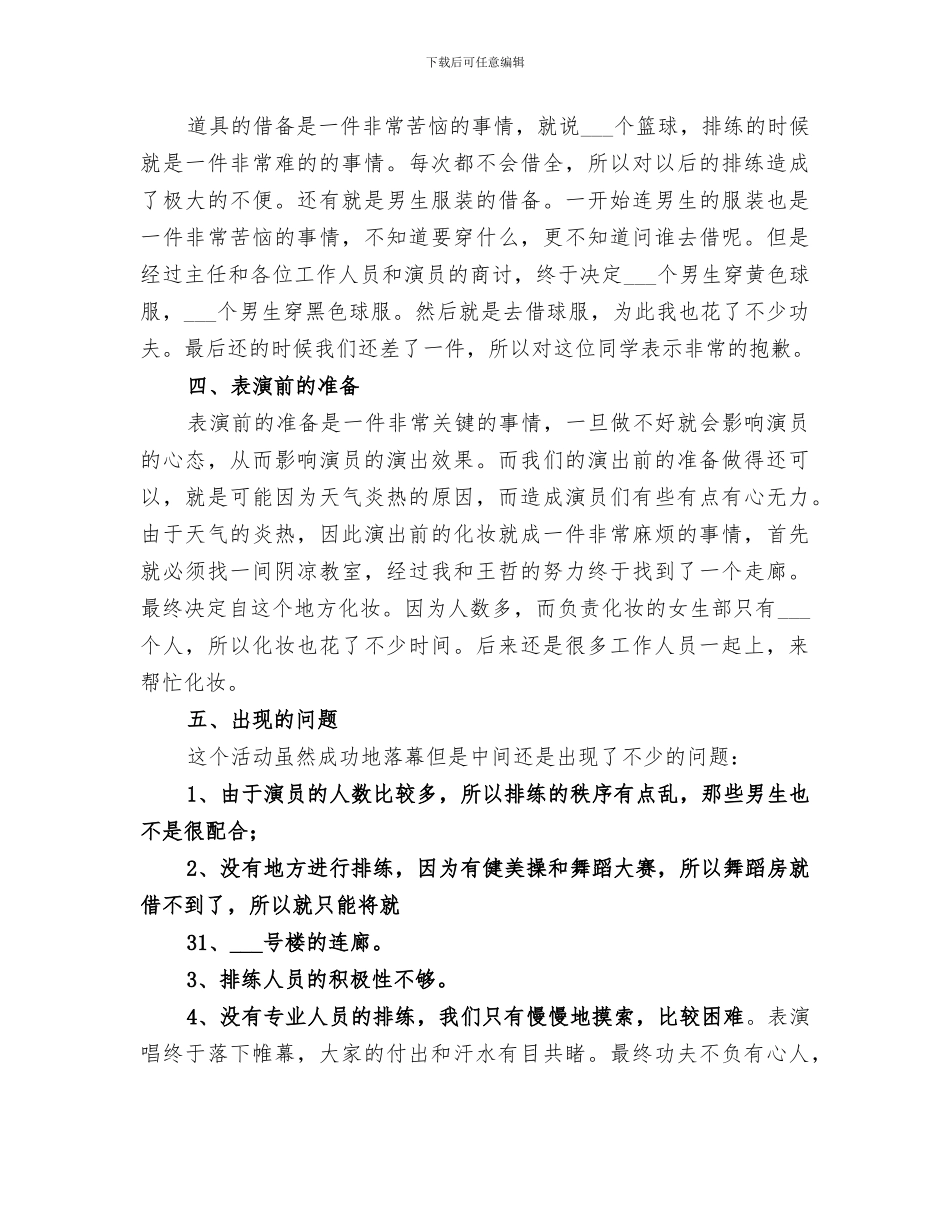 2024年办公室部员关于表演唱工作总结_第2页