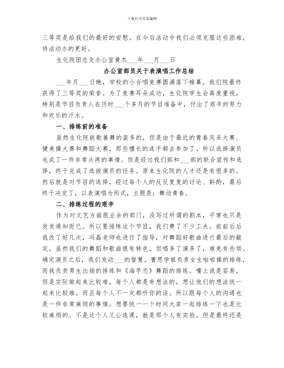 2024年办公室部员关于表演唱工作总结_第3页