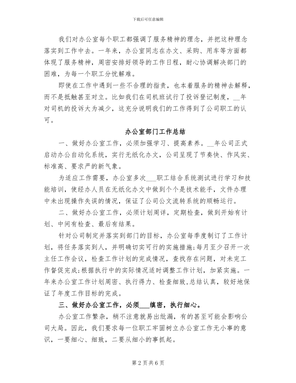 2024年办公室部工作总结_第2页