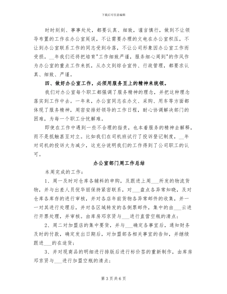 2024年办公室部工作总结_第3页