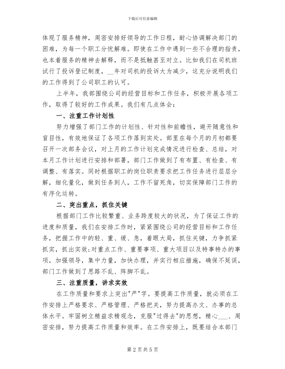 2024年办公室部门工作半年总结_第2页
