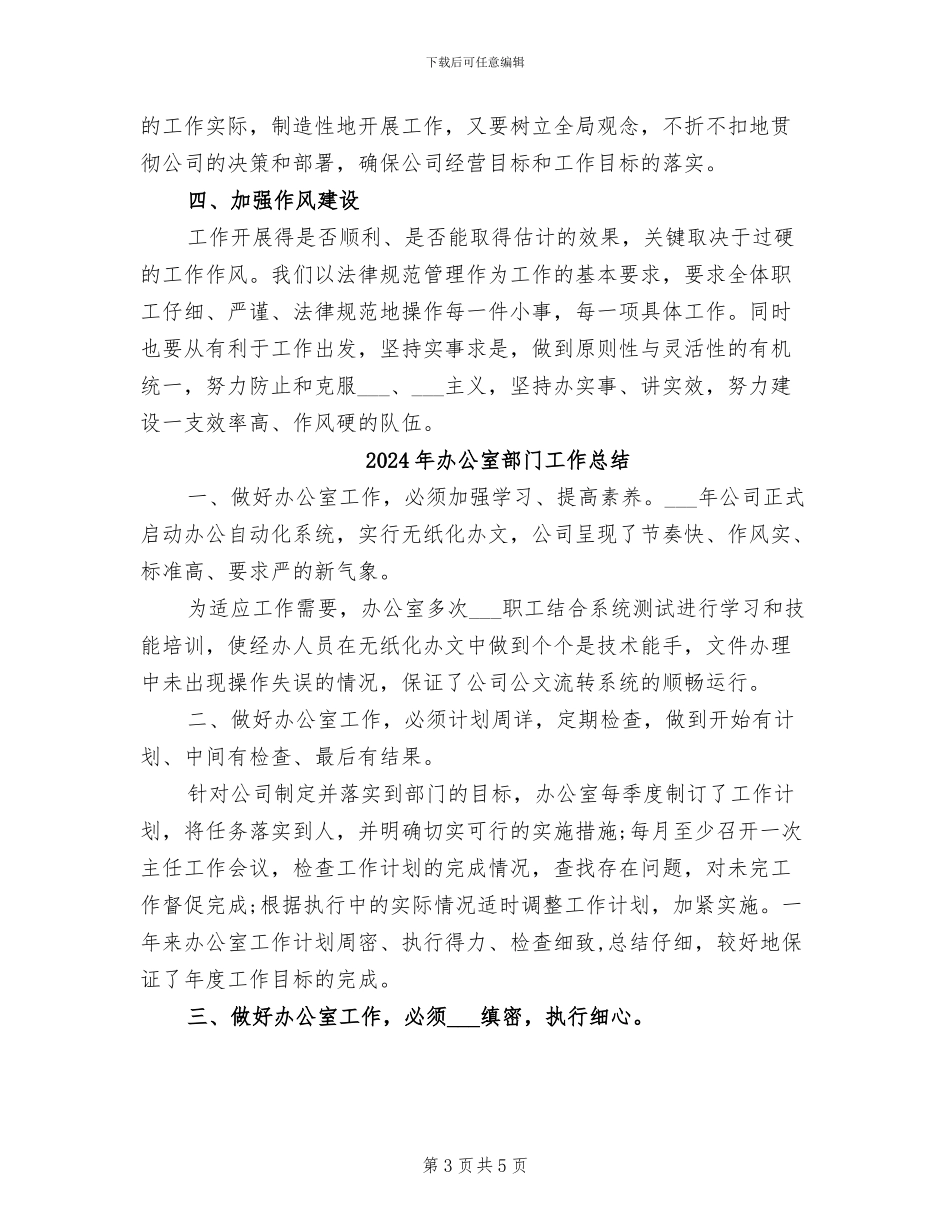 2024年办公室部门工作半年总结_第3页