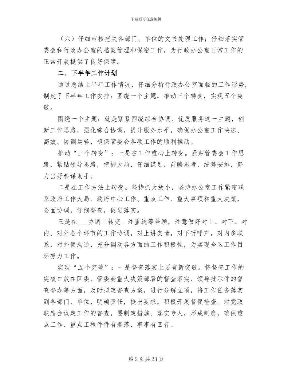 2024年办公室行政工作总结报告_第2页