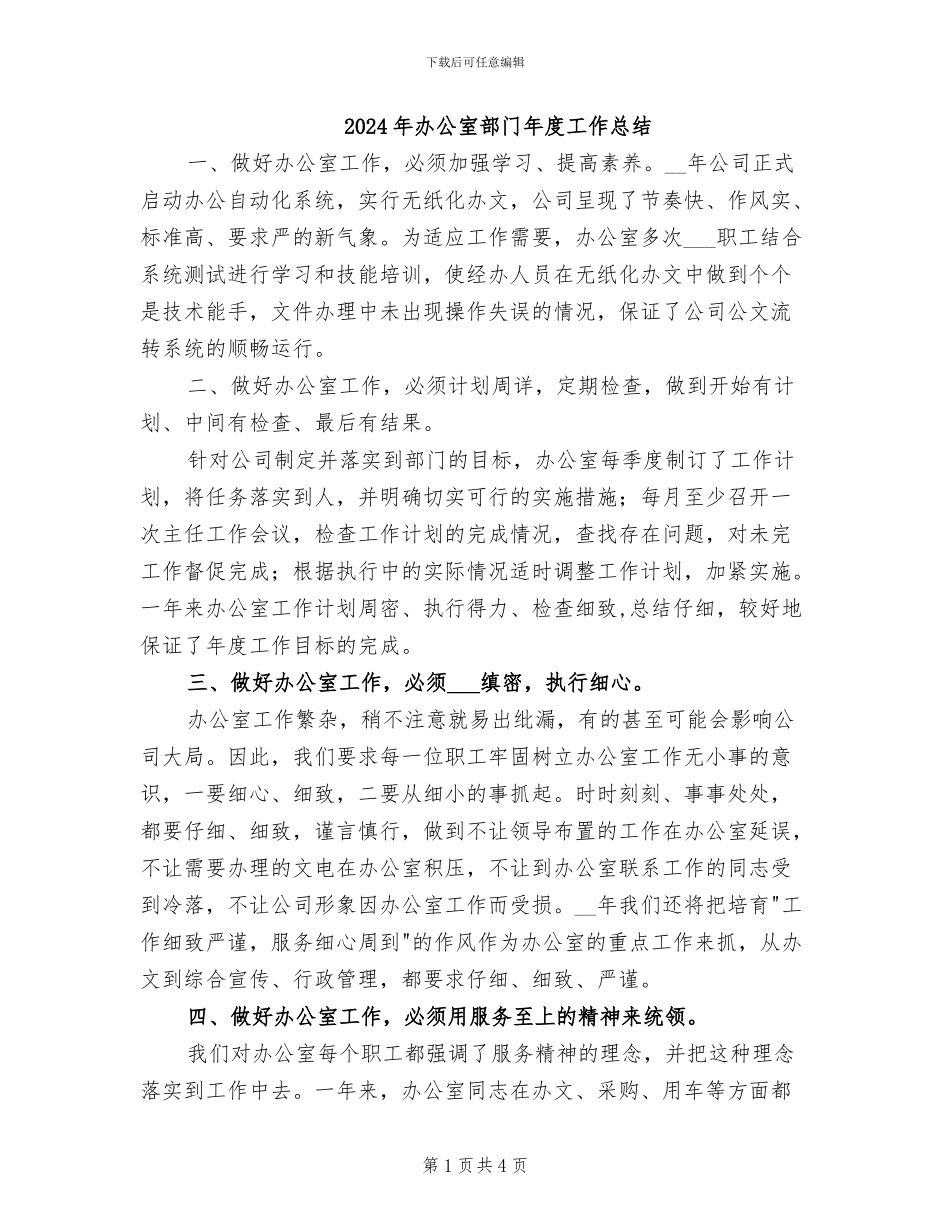2024年办公室部门年度工作总结_第1页