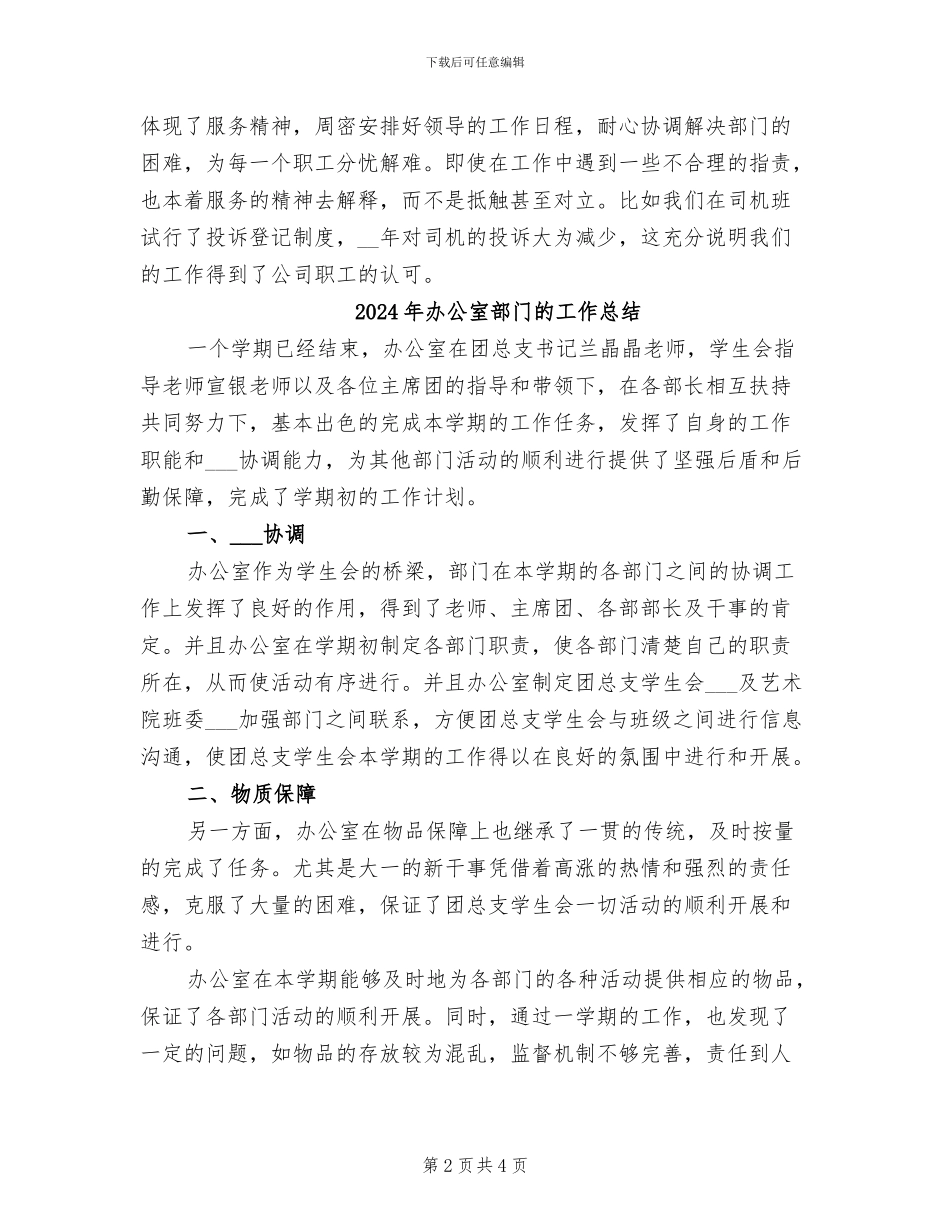 2024年办公室部门年度工作总结_第2页