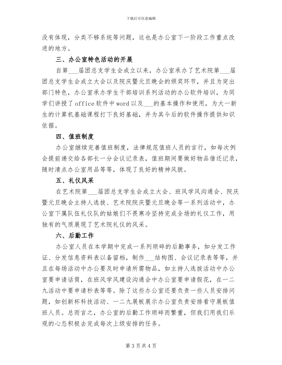 2024年办公室部门年度工作总结_第3页