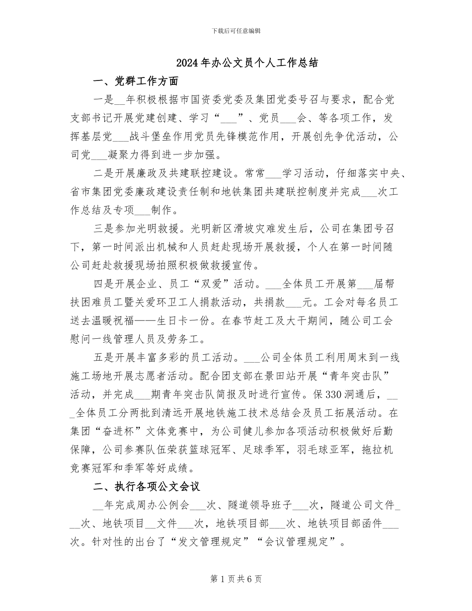 2024年办公文员个人工作总结_第1页