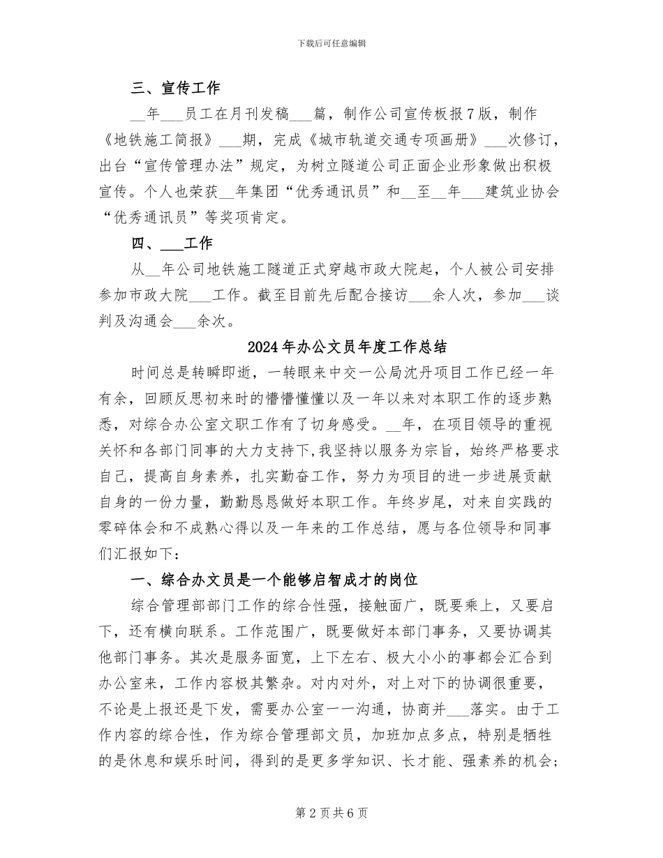 2024年办公文员个人工作总结_第2页