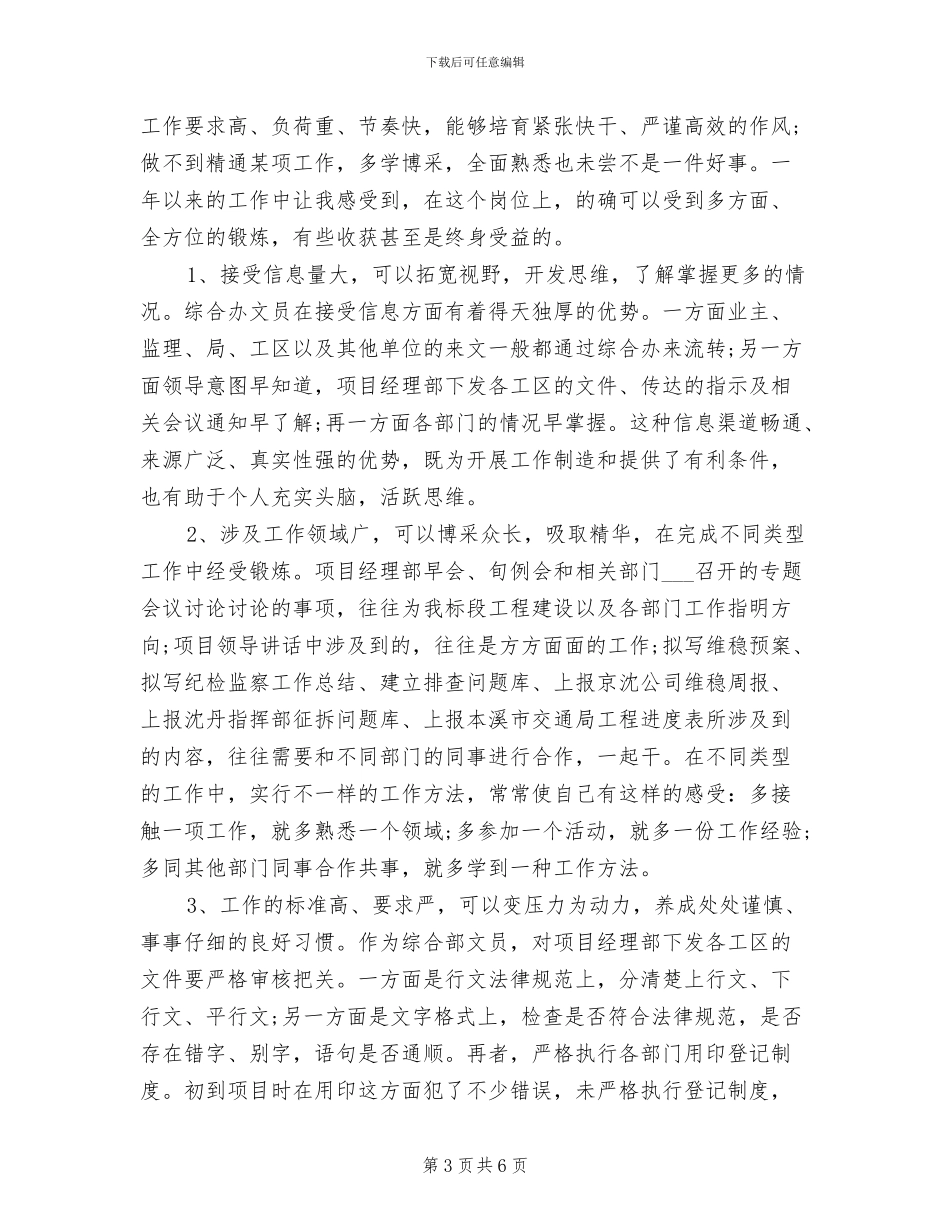2024年办公文员个人工作总结_第3页