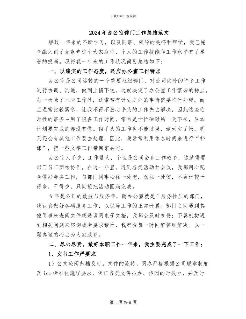 2024年办公室部门工作总结范文_第1页