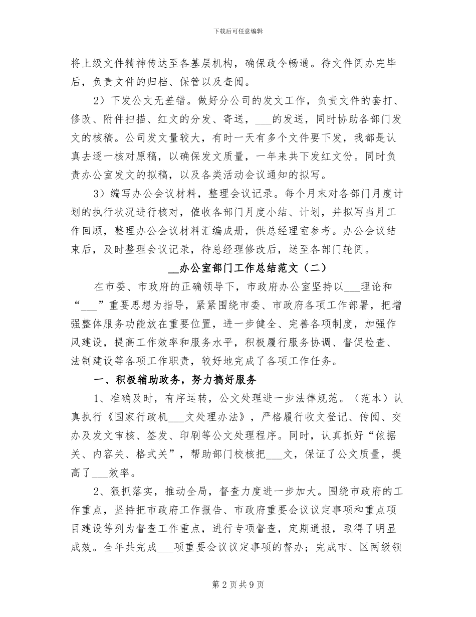 2024年办公室部门工作总结范文_第2页