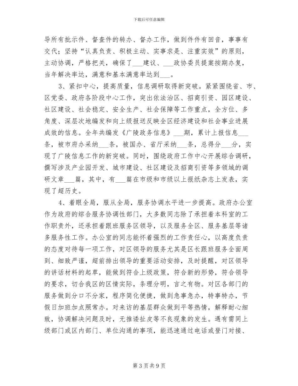 2024年办公室部门工作总结范文_第3页
