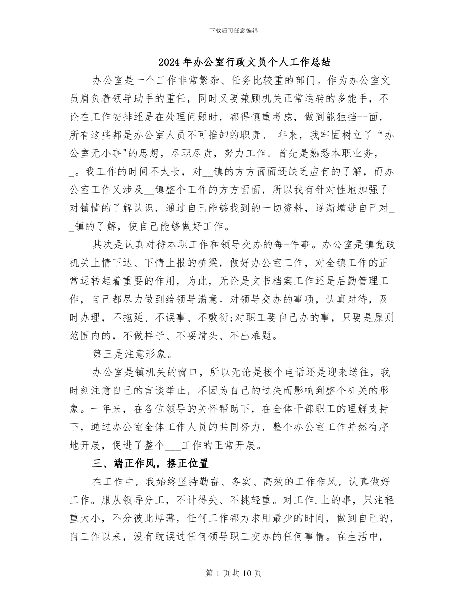 2024年办公室行政文员个人工作总结_第1页