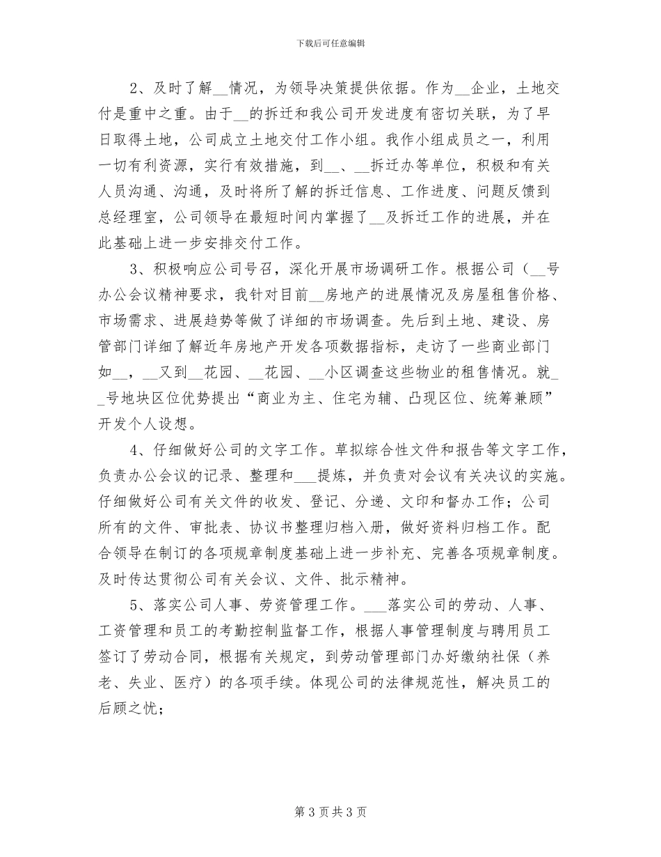 2024年办公室负责人个人工作总结及明年工作计划_第3页