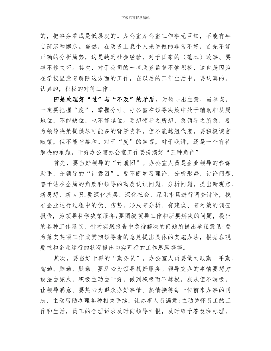 2024年办公室里个人的年终工作总结_第2页