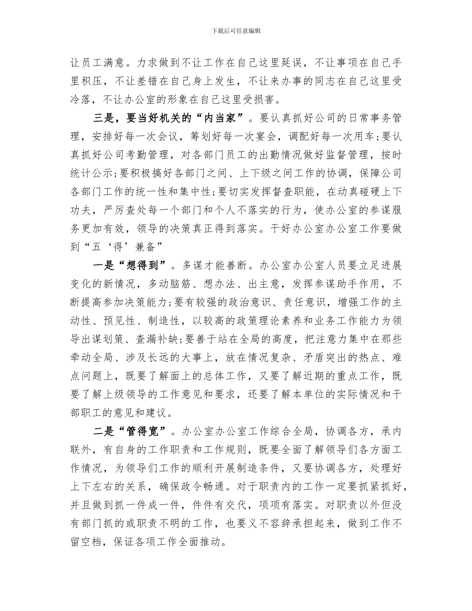 2024年办公室里个人的年终工作总结_第3页