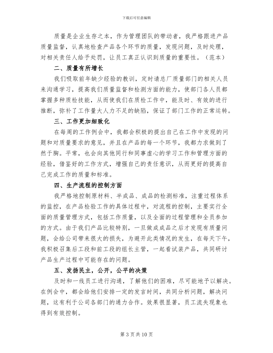 2024年办公家具年度总结_第3页