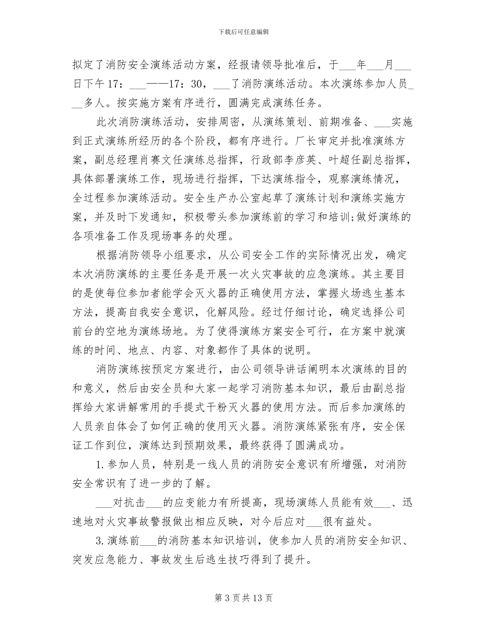 2024年办公楼消防演练总结_第3页