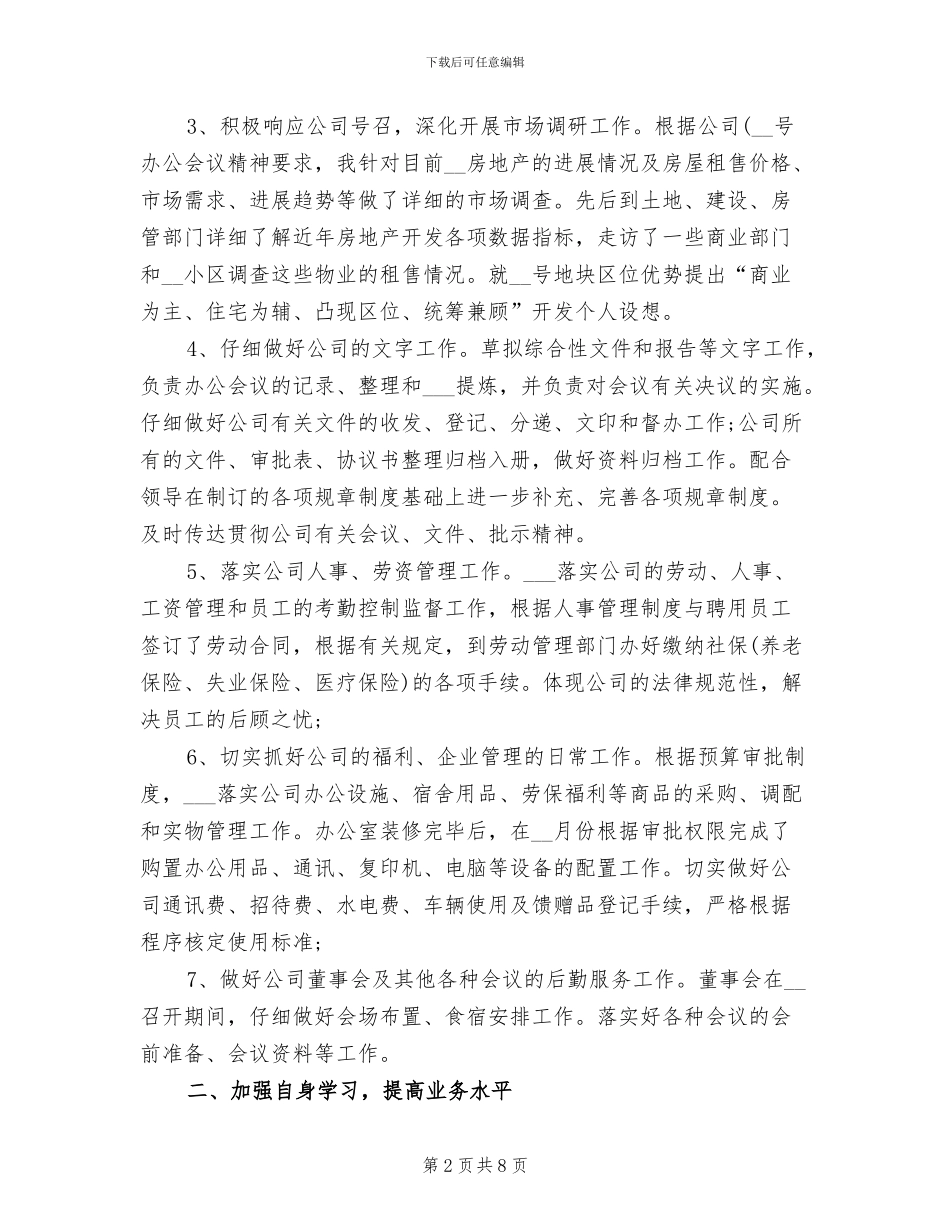 2024年办公室销售内勤月度总结_第2页