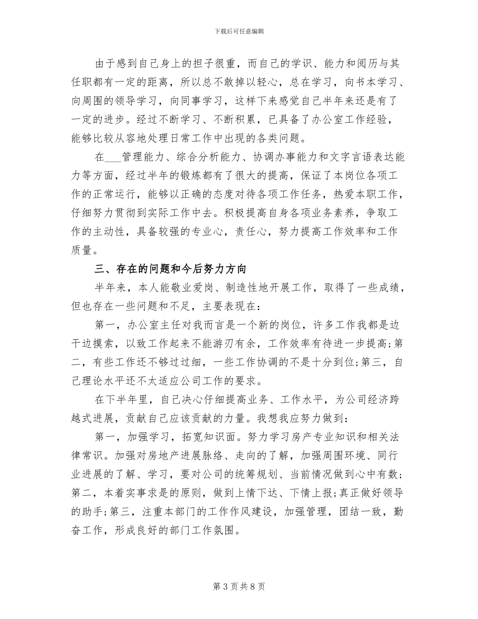 2024年办公室销售内勤月度总结_第3页