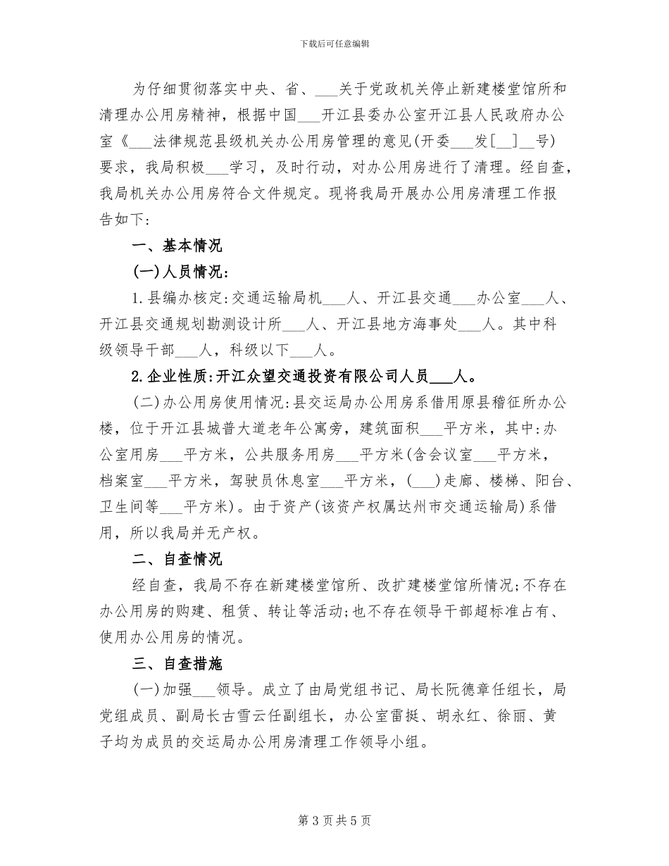 2024年办公楼物业管理工作总结_第3页