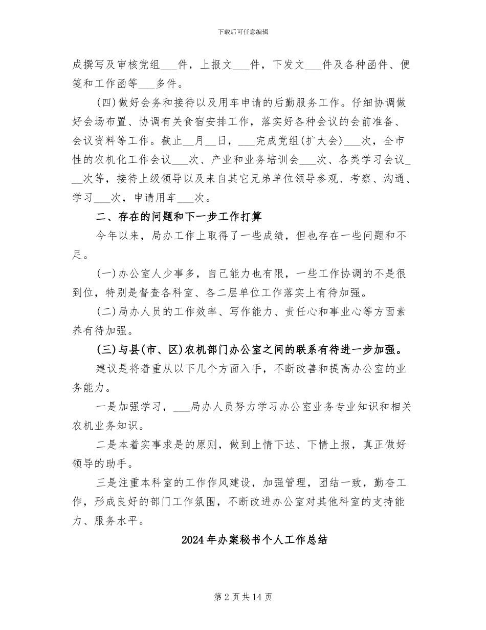 2024年办文办会工作情况总结_第2页