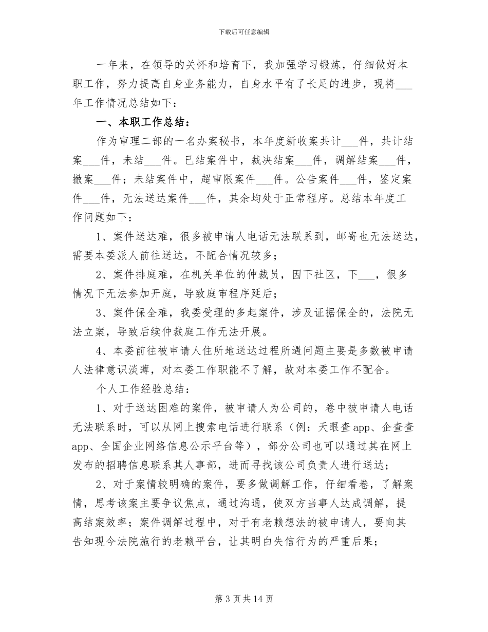 2024年办文办会工作情况总结_第3页