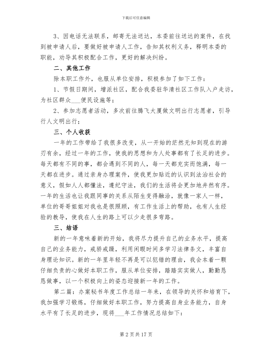 2024年办案秘书个人工作总结_第2页