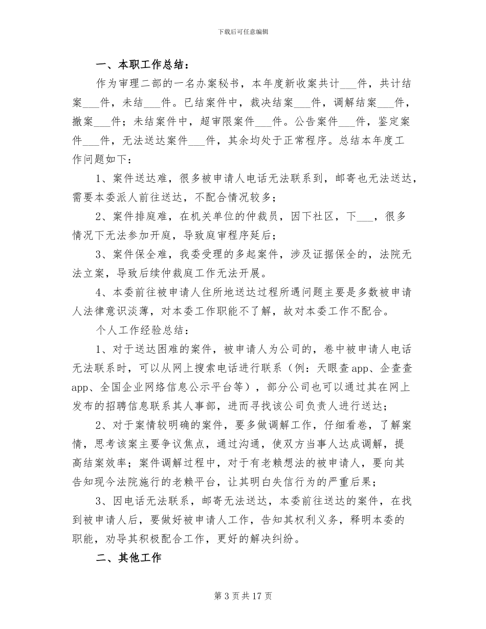 2024年办案秘书个人工作总结_第3页