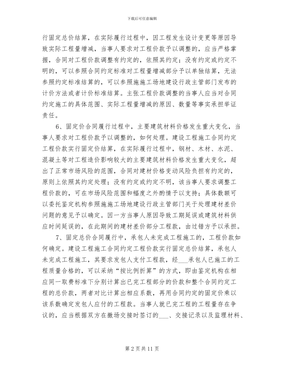 2024年办理经济纠纷案件经验总结参考_第2页