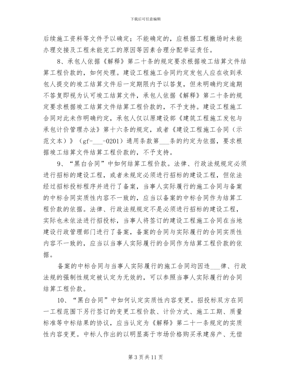 2024年办理经济纠纷案件经验总结参考_第3页