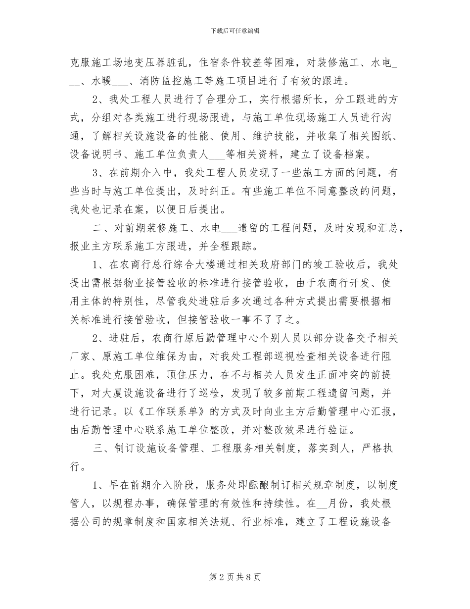 2024年办工楼治理年尾情况小结_第2页