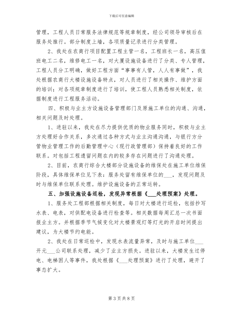 2024年办工楼治理年尾情况小结_第3页